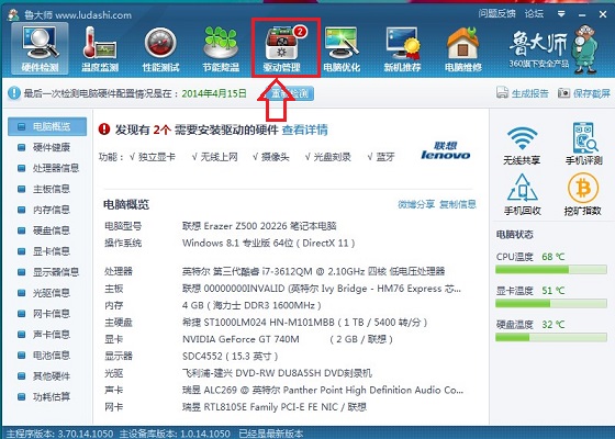 Win8.1顯卡驅動怎么更新