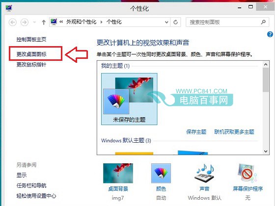 Win8.1我的電腦怎么放桌面 Win8.1我的電腦在哪？