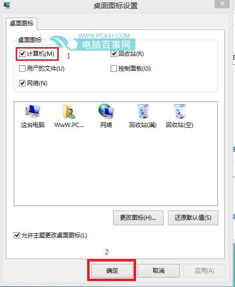 Win8.1我的電腦怎么放桌面 Win8.1我的電腦在哪？