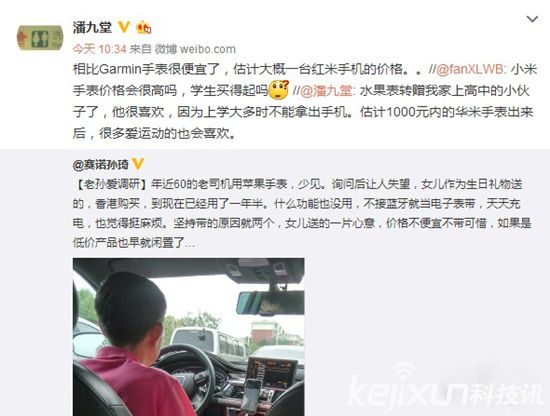 小米智能手表九月發布！ 價格不到一千元？