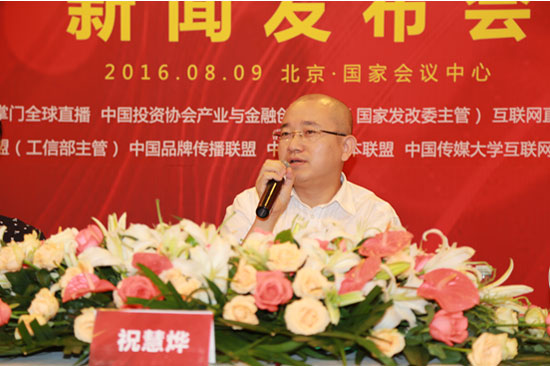 中投協產業與金融創新平臺祝慧燁秘書長發表致辭，介紹本屆互聯網直播+全球產業大會暨直播行業高峰論壇召開的意義 