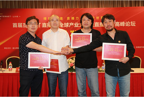 大會各聯合主辦方手持共同簽名的“直播綠色宣言”攜手合影留念 