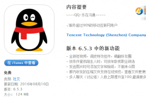 iPhone版手機QQ 6.5.3更新內容 iPhone版手機QQ 6.5.3新特性匯總