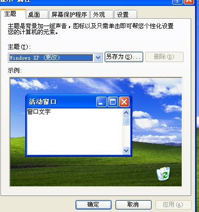 XP系統桌面圖標不見怎么找回