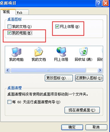 XP系統桌面圖標不見怎么找回