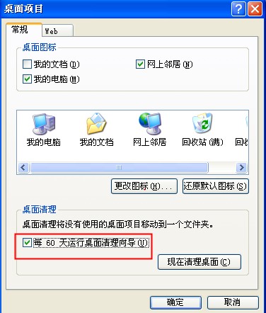XP系統桌面圖標不見怎么找回
