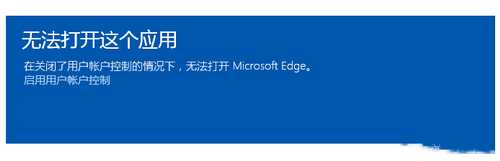 win10無法打開這個(gè)應(yīng)用解決辦法