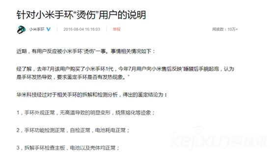 小米手環燙傷用戶？ 真假難辨誰之過