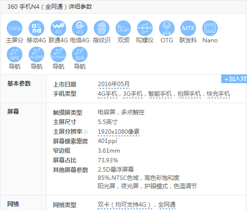 360手機(jī)n4