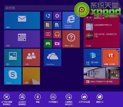 win8.1update快捷鍵操作大全 三聯(lián)