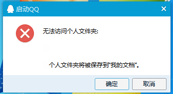 <a href=/tags/26-0.html target=_blank class=infotextkey>win10</a>QQ無法訪問個人文件夾解決辦法 三聯