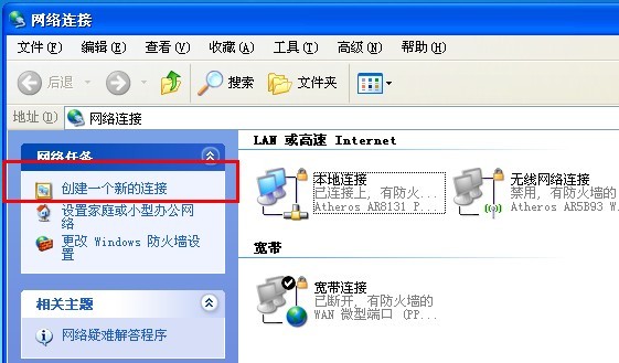 怎么創建本地連接
