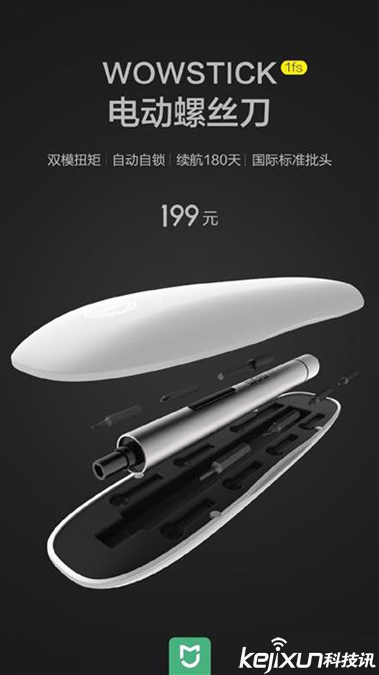 小米電動螺絲刀終發布 價格199元！