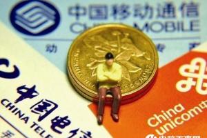 移動/電信紛紛取消漫游費：聯通憋氣不吭