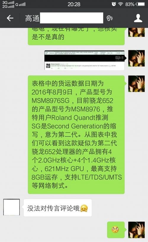 高通驍龍652升級版653曝光 支持8GB大內存