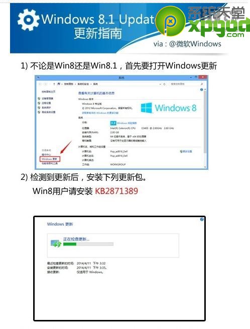 win8.1升級(jí)至win8.1update圖文教程  三聯(lián)
