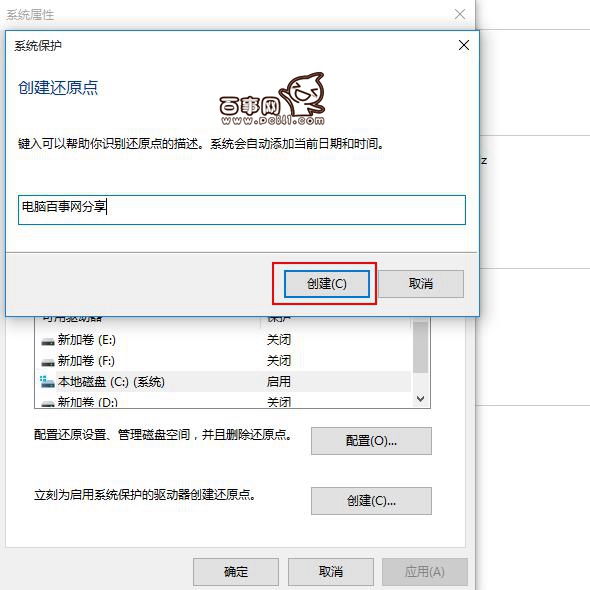 Win10怎么創(chuàng)建還原點 Win10還原點在哪里創(chuàng)建?