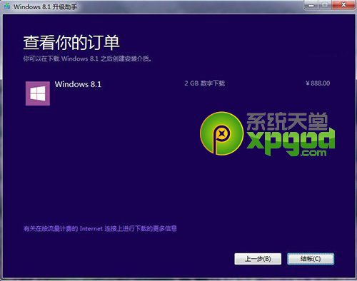win7系統(tǒng)升級至win8.1update圖文教程