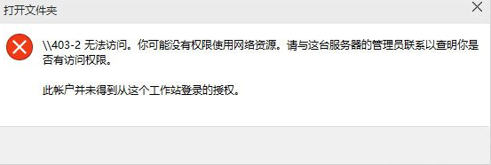 <a href=/tags/26-0.html target=_blank class=infotextkey>win10</a>沒有權限使用網絡資源的解決方法 三聯