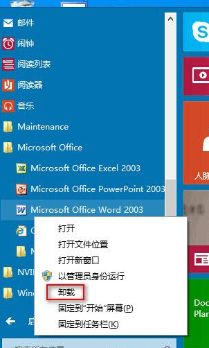 Win10開始菜單快速卸載軟件方法 三聯(lián)