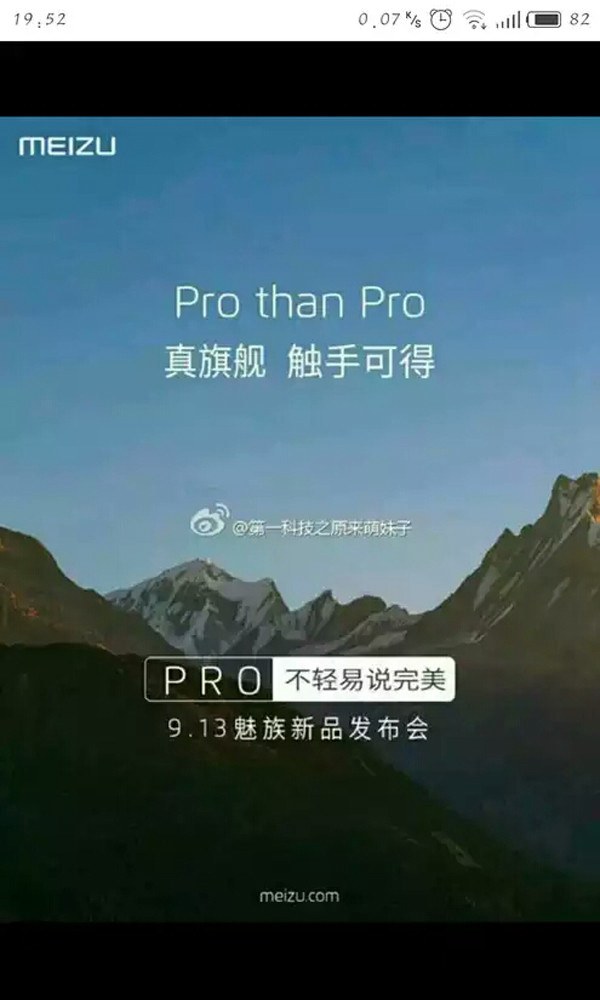 魅族PRO真旗艦手機發布時間曝光 或9月13日發布