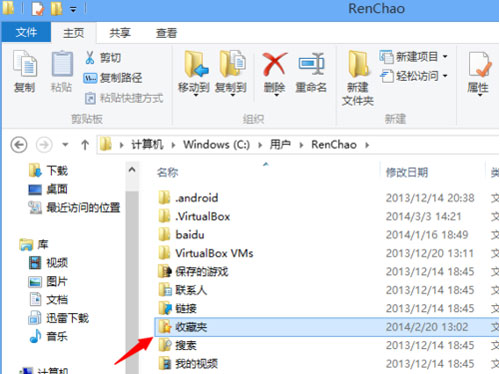 快速定位windows8收藏夾位置