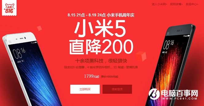 2016小米8.16放大招:小米5全線直降200元 僅1799元起