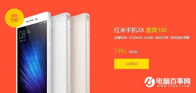 2016小米8.16放大招:小米5全線直降200元 僅1799元起