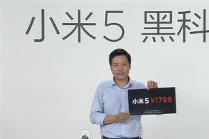 小米5降價(jià)200元 雷軍小米5黑科技實(shí)驗(yàn)全程視頻回放