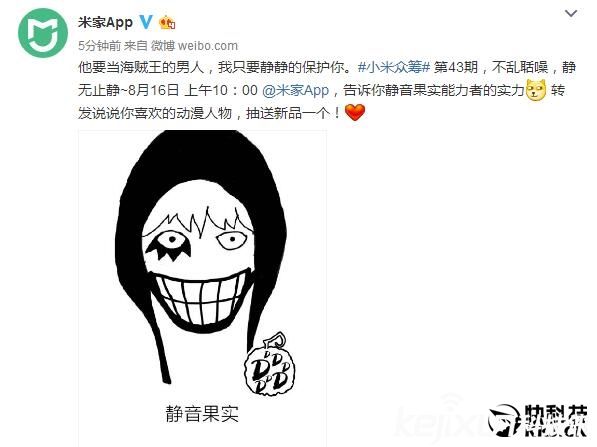 小米再發新品：靜音功能引人猜想