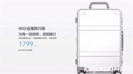 小米再發(fā)新品：旅行箱1799元！