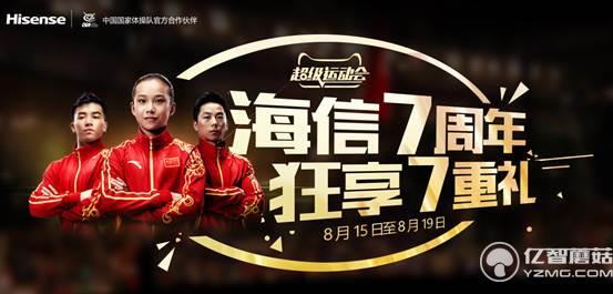 海信智能電視為奧運會助威 兩款高品質機型推薦