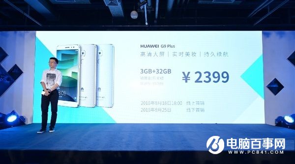 2399元！華為G9 Plus金屬新機發布