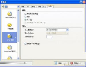 用Nero刻錄DVD與電腦都可讀取的光盤的方法