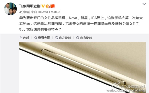 關(guān)曉彤代言!華為女性手機(jī)Nova細(xì)節(jié)曝光
