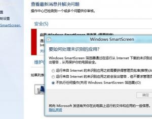 win8系統關閉smartscreen篩選器