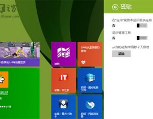 Win8.1 Update“應用”視圖如何顯示更多磁貼