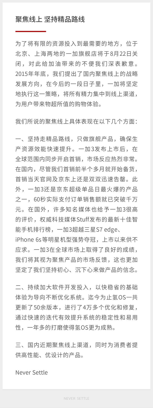 與主流廠商做法相悖 一加關閉線下旗艦店