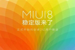 MIUI 8穩定版終于來了！面向全球2億用戶