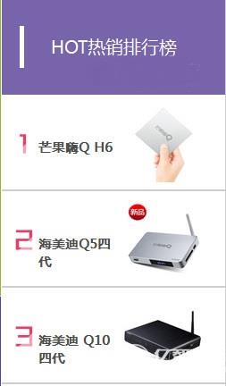 海美迪銷量排行