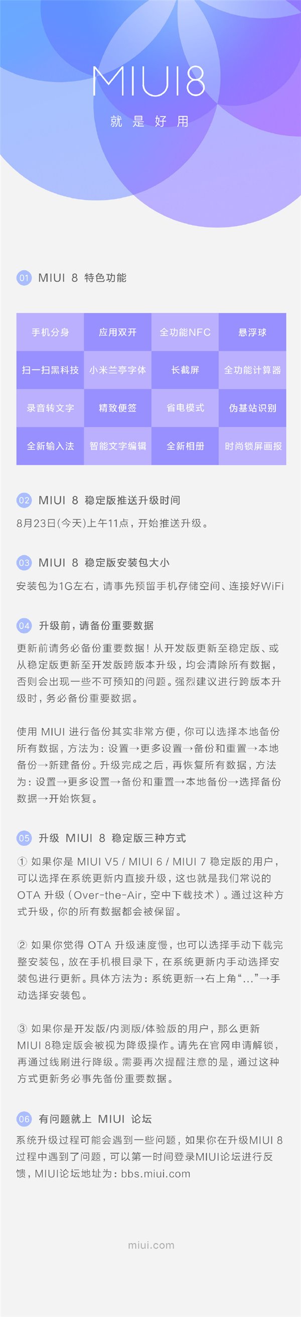 MIUI8穩(wěn)定版怎么升級 小米放出MIUI8穩(wěn)定版升級攻略