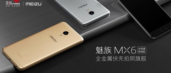 開拓新渠道 魅族MX6聯(lián)通定制版首發(fā)上市