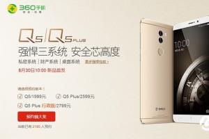 360手機Q5與Q5 Plus正式發布 1999元起