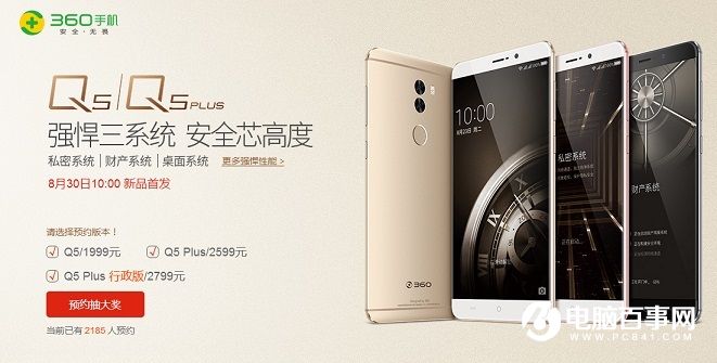 360手機Q5與Q5 Plus正式發布 1999元起