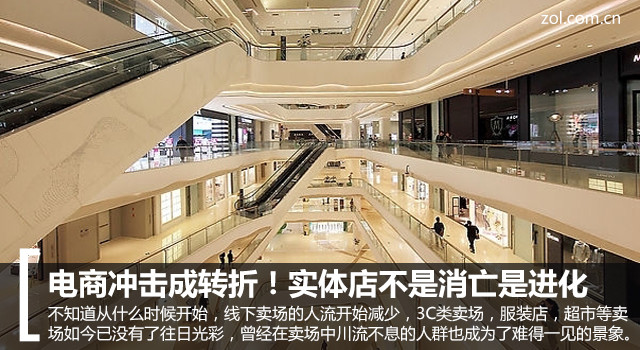 電商沖擊成轉折!實體店面臨全面進化