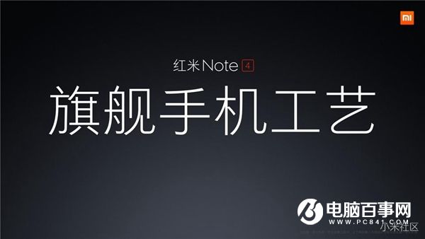 紅米Note4怎么樣 紅米Note4發布會直播圖文評測