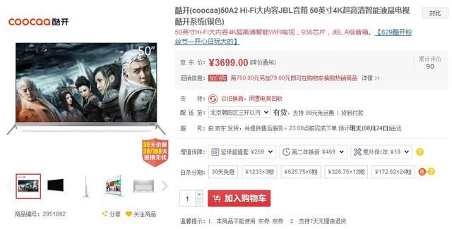 酷開(kāi)50A2 RGB 4K+MEMC動(dòng)態(tài)補(bǔ)償