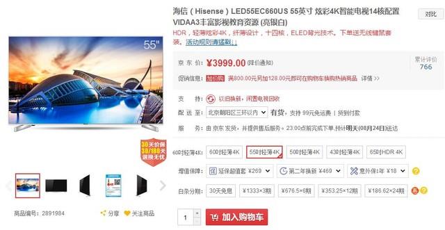 海信LED55EC660U 55英寸纖薄炫彩4K