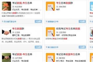 細思極恐：山東今年20萬高考考生信息遭倒賣