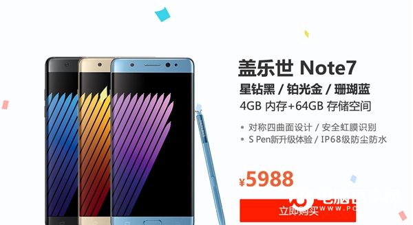 三星Note 7國行正式發布：完美機皇